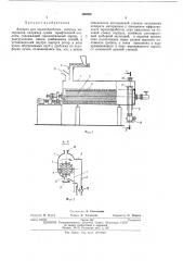 Аппарат для термообработки сыпучих материалов (патент 406089)