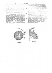 Автомобильный генератор (патент 1472979)