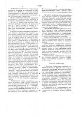 Конусная гирационная дробилка (патент 1405873)