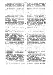 Способ образования неразъемного соединения (патент 1323201)
