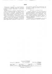 Краска для монументальной и станковой живописи (патент 294849)