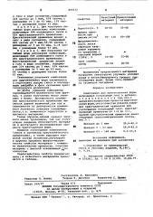 Композиция для приготовления форм (патент 806632)