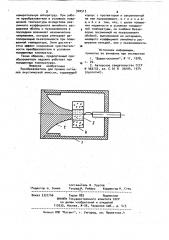 Преобразователь для приема сигналов акустической эмиссии (патент 920513)