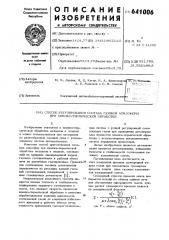 Способ регулирования состава газовой атмосферы при химико- термической обработке (патент 641006)