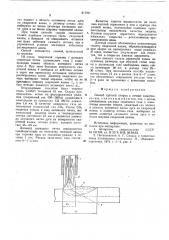 Способ дуговой сварки в потоке защитного газа (патент 617201)