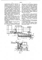 Машина для уборки винограда (патент 1069677)