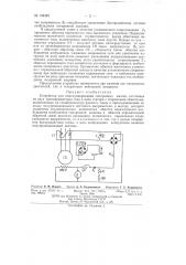 Устройство для компаундирования синхронных машин (патент 134322)