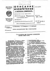 Устройство для управления перемещением рабочих узлов станка (патент 446024)