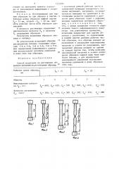 Способ испытания на растяжение образцов материалов (патент 1232994)