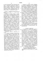 Устройство для шлифования изделий в виде стержней (патент 1000238)