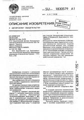 Способ управления срабатыванием отпаянного вакуумного разрядника (патент 1830579)