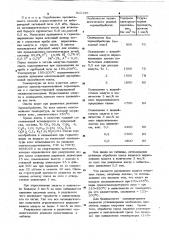 Способ обработки кокса (патент 922135)