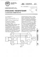 Устройство для измерения напряженности электрического поля (патент 1352410)
