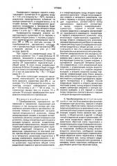 Преобразователь однофазного напряжения в трехфазное (патент 1679586)