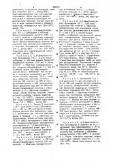 Способ получения пирогаллола (патент 986294)