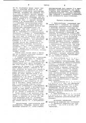 Кран-штабелер (патент 908740)
