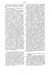 Гребная электрическая установка (патент 1232571)