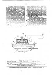Способ электрохимической обработки стекла (патент 1731747)