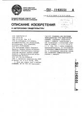 Установка для получения биметаллических труб диффузионной сваркой (патент 1143551)