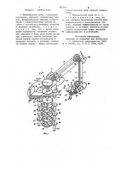 Механическая рука (патент 901044)