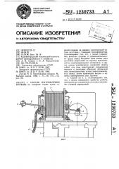 Способ изготовления пружин (патент 1230733)