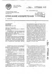 Дульнозарядное огнестрельное оружие (патент 1773302)