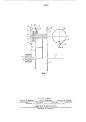 Автоматический инерционный импульсный планетарный вариатор скорости (патент 466357)