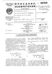 Способ получения производных цефалоспорина или пенициллина (патент 467521)