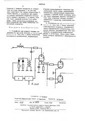Устройство для поджига мощных тиратронов (патент 485544)