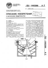 Высевающий аппарат (патент 1445588)