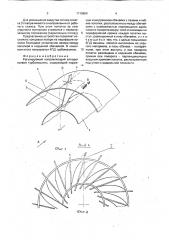 Регулируемый направляющий аппарат осевой турбомашины (патент 1710854)