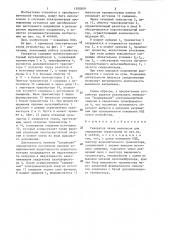 Генератор пачек импульсов для управления тиристорами (патент 1309209)