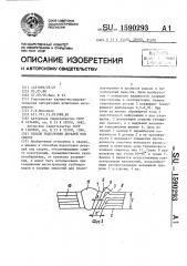 Способ подготовки деталей под сварку (патент 1590293)