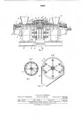 Устройство для измельчения материалов (патент 844049)