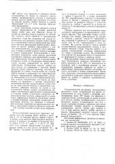 Технологический инструмент трехвалкового раскатного стана (патент 598666)