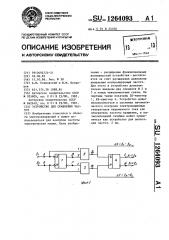 Устройство для сравнения частот (патент 1264093)