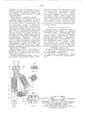 Клиновой коуш (патент 712357)