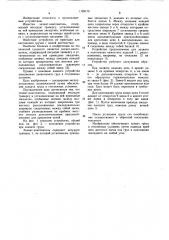 Захват-кантователь (патент 1129170)