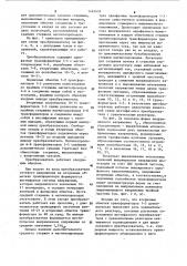 Трехфазный преобразователь переменного напряжения в постоянное (патент 1145432)