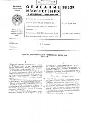 Способ динамического уплотнения бетонных (патент 381529)