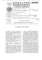 Хонинговальная головка (патент 844248)