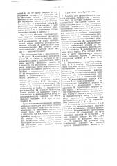 Прибор для автоматического подсчета сигналов, посылаемых с мест (патент 38821)