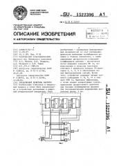 Управляемый делитель частоты (патент 1522396)