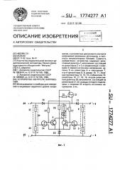 Устройство контроля напряжения (патент 1774277)