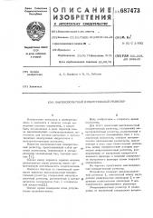 Высоковольтный измерительный резистор (патент 687473)