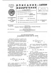 Способ получения производных оксима или их солей (патент 645559)