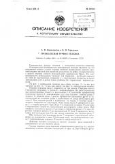 Ручная трехколесная тележка (патент 93068)