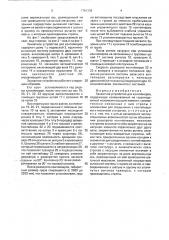 Захватное устройство для контейнеров (патент 1791336)