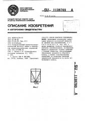 Способ контроля гелеобразования (патент 1138703)