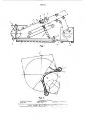Загрузчик овощей (патент 1576010)